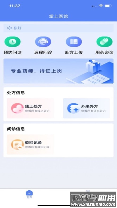 掌上医馆安卓手机下载截图1