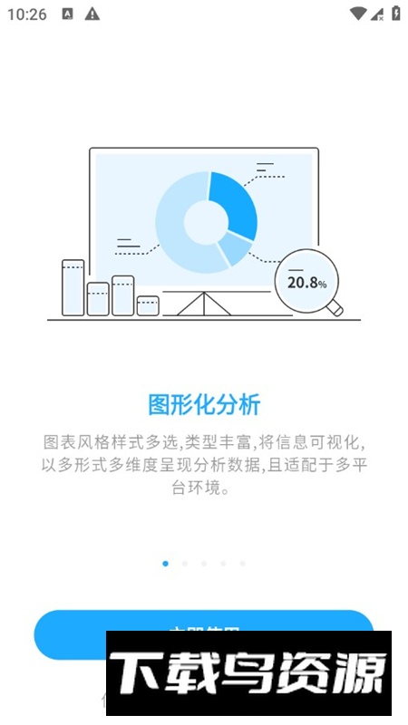 帆软数据分析V11官方正版最新版截图1