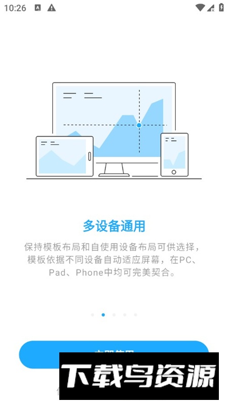 帆软数据分析V11官方正版最新版截图2