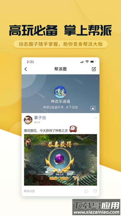 战盟app下载截图1