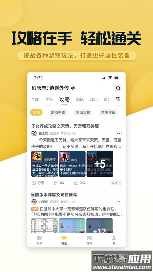 战盟app下载截图2