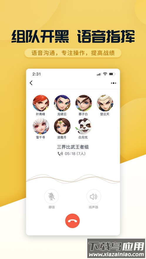 战盟app下载截图3