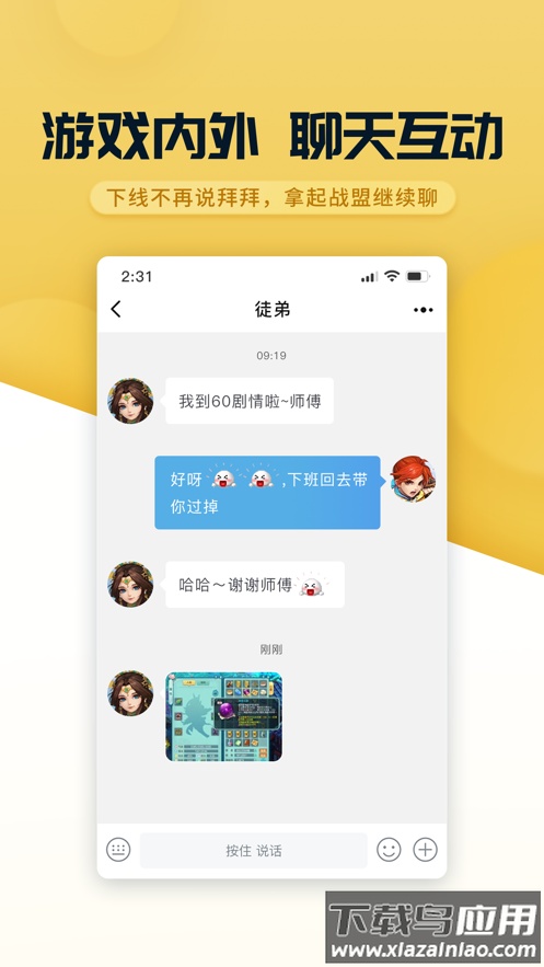 战盟app下载截图4