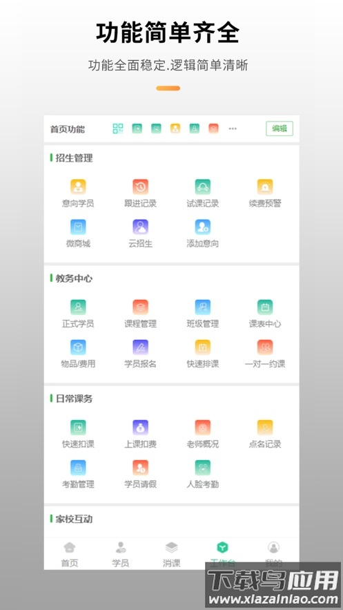 校如云app下载截图4