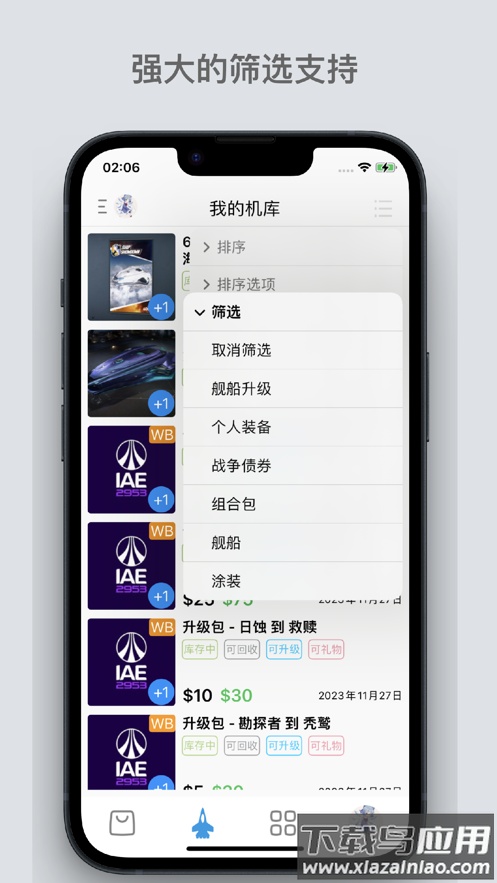 星河避难所app下载安装截图1