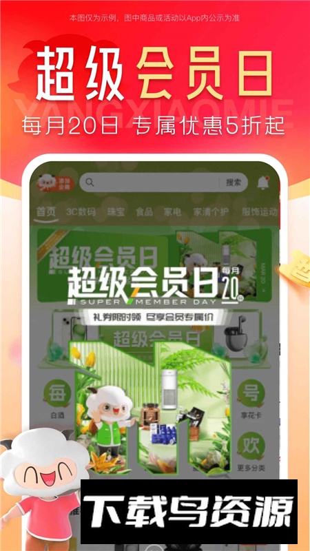 羊小咩app官方最新版截图3