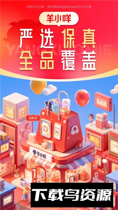 羊小咩app官方最新版截图4