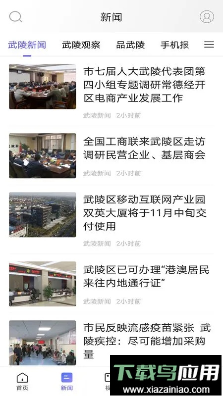 武陵融媒app截图3