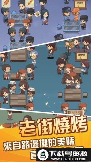 放置烧烤店手机版最新版截图2