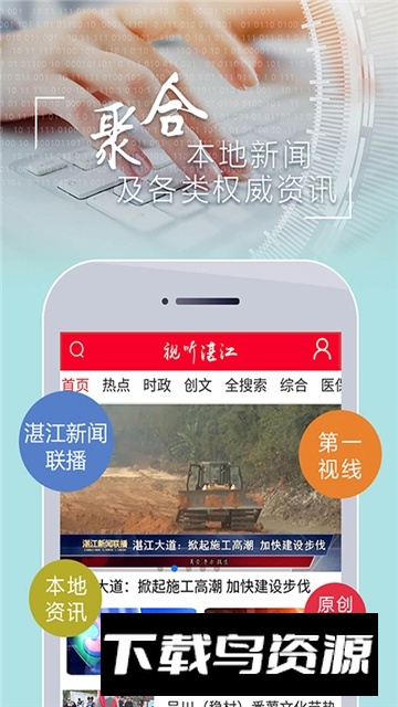 视听湛江官方app安卓版截图1
