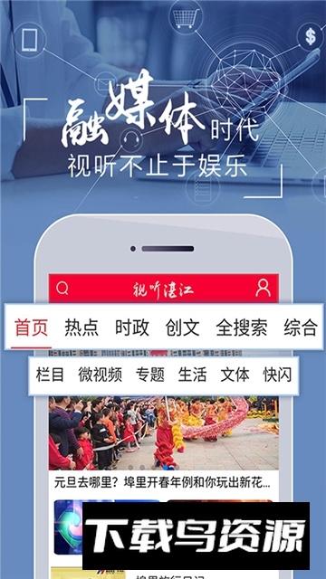 视听湛江官方app安卓版截图4