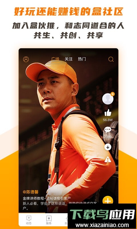 盒伙推软件最新版截图2