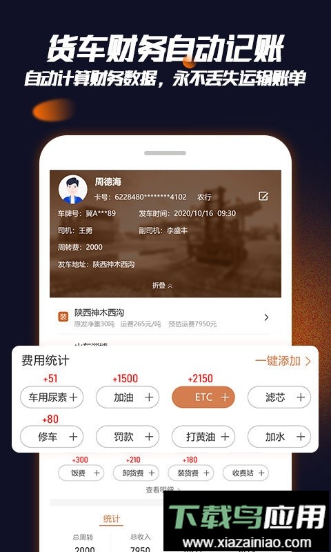 容运宝记账截图2