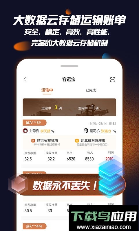 容运宝记账截图3