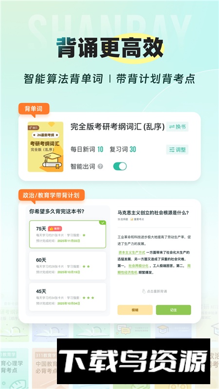 扇贝考研APP官方客户端截图1