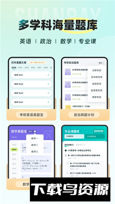 扇贝考研APP官方客户端截图2