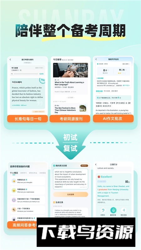 扇贝考研APP官方客户端截图3
