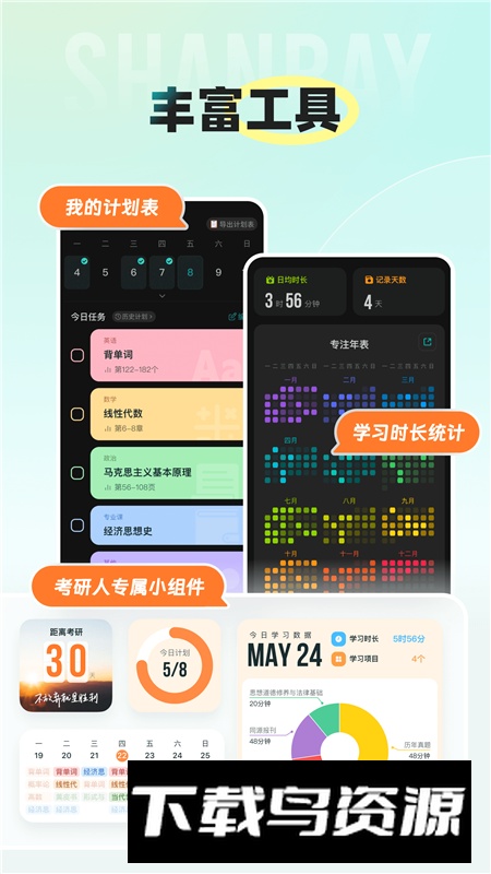 扇贝考研APP官方客户端截图4