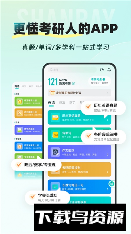 扇贝考研APP官方客户端截图5