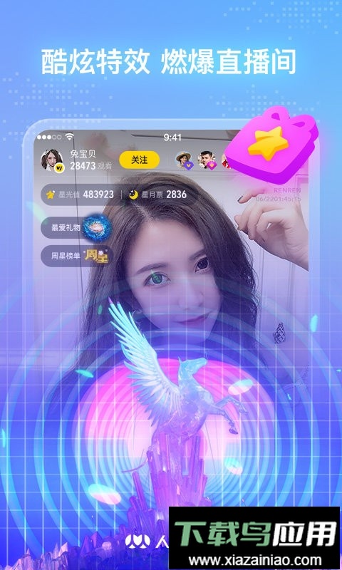 人人直播平台截图3