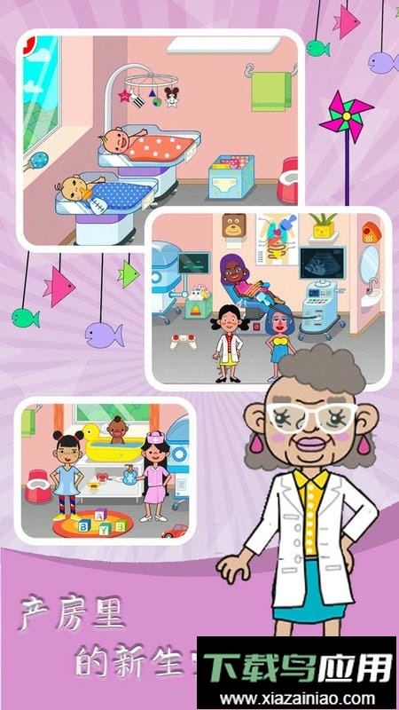 魔法城堡医院手机版截图2