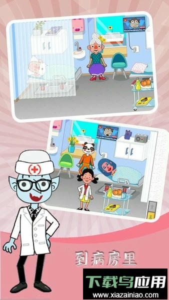 魔法城堡医院手机版截图3