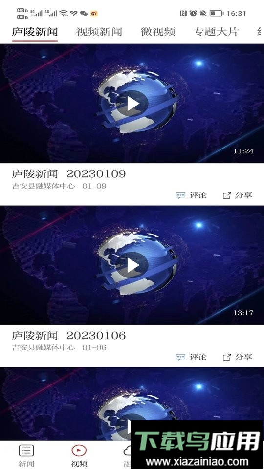 今庐陵软件截图1