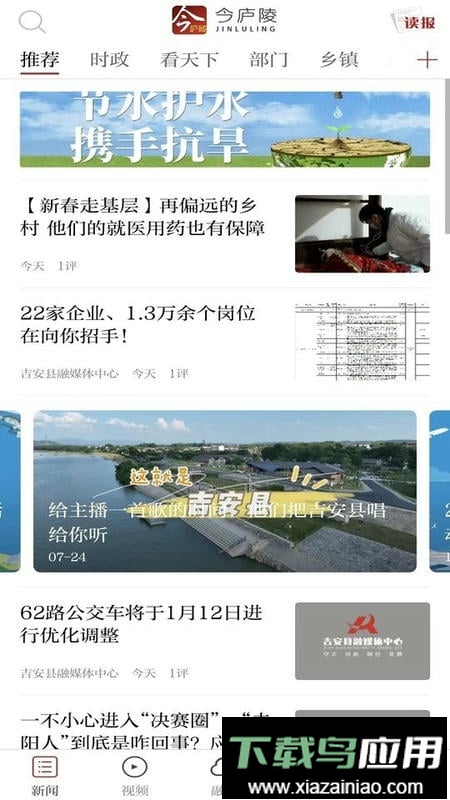 今庐陵软件截图2