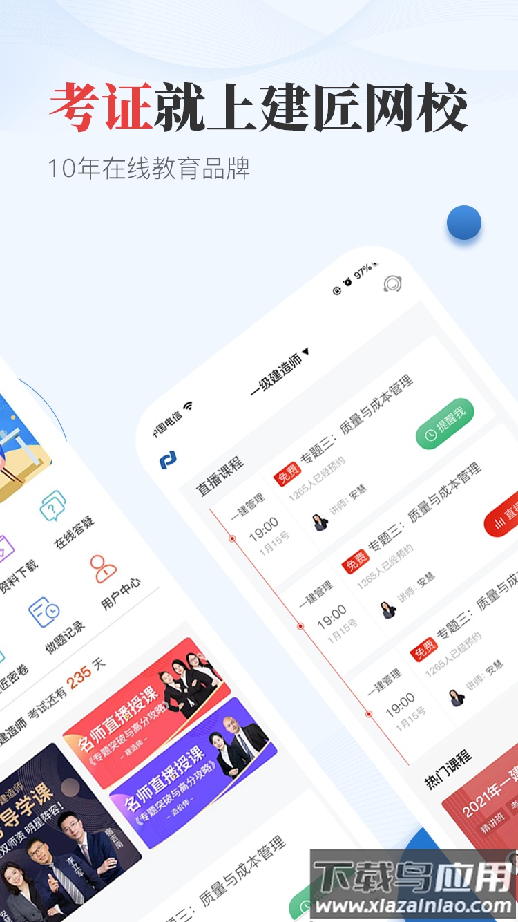 新思维网校app截图2