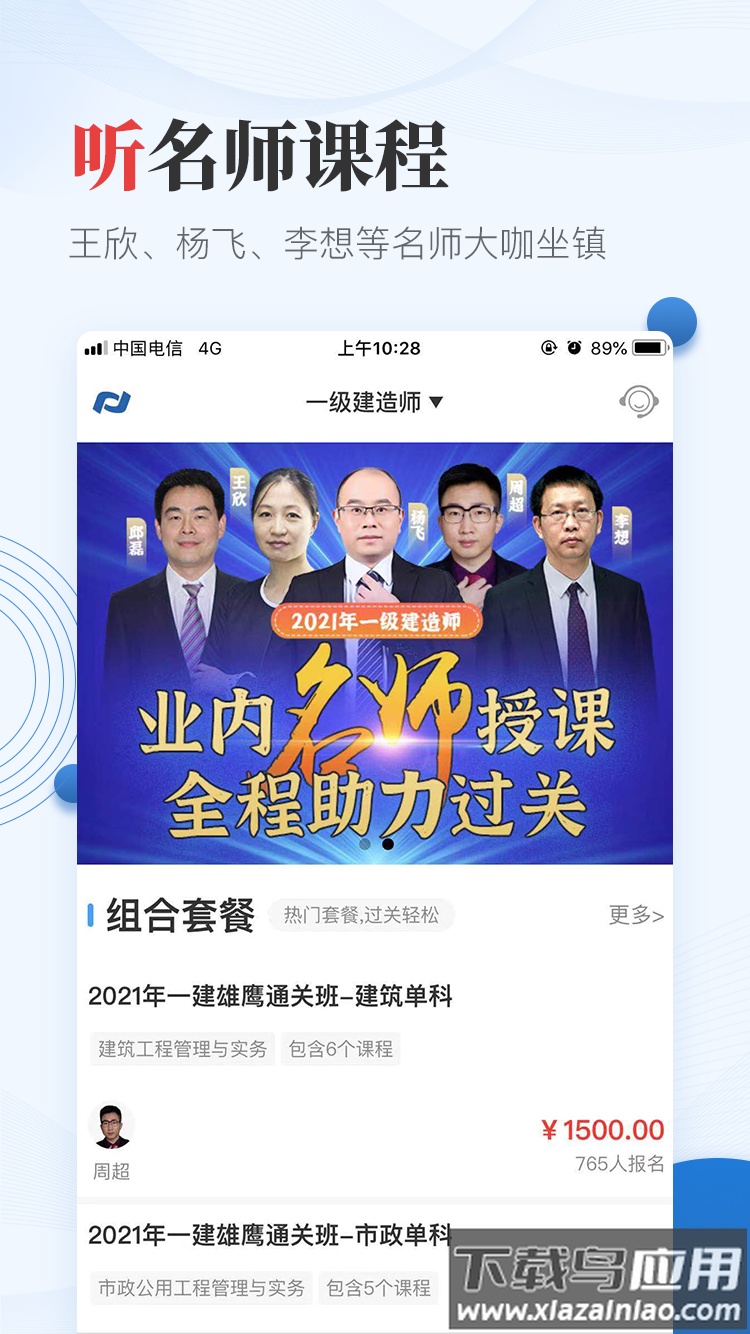新思维网校app截图3