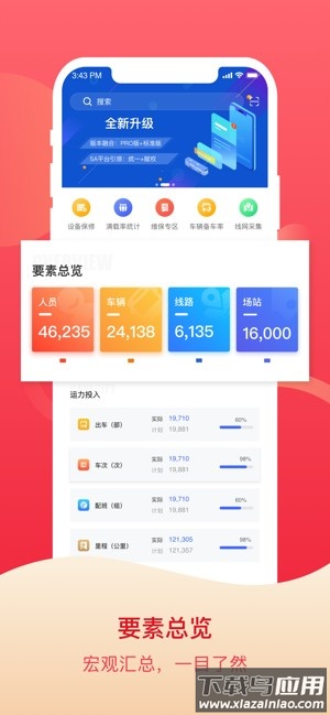 北京公交智能助手app截图2