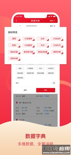 北京公交智能助手app截图3