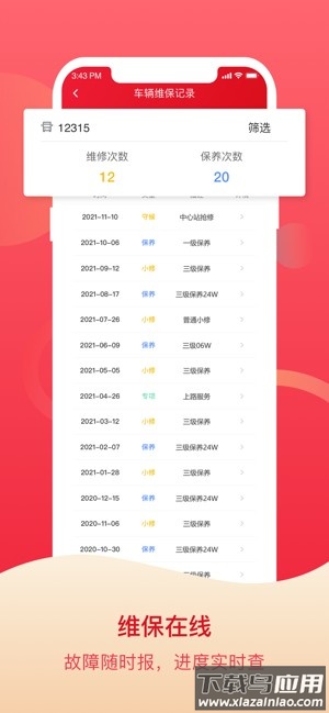北京公交智能助手app截图4