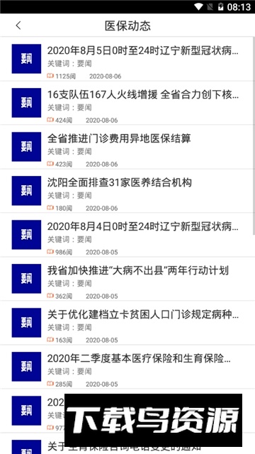 2026沈阳智慧医保app官方最新版截图6