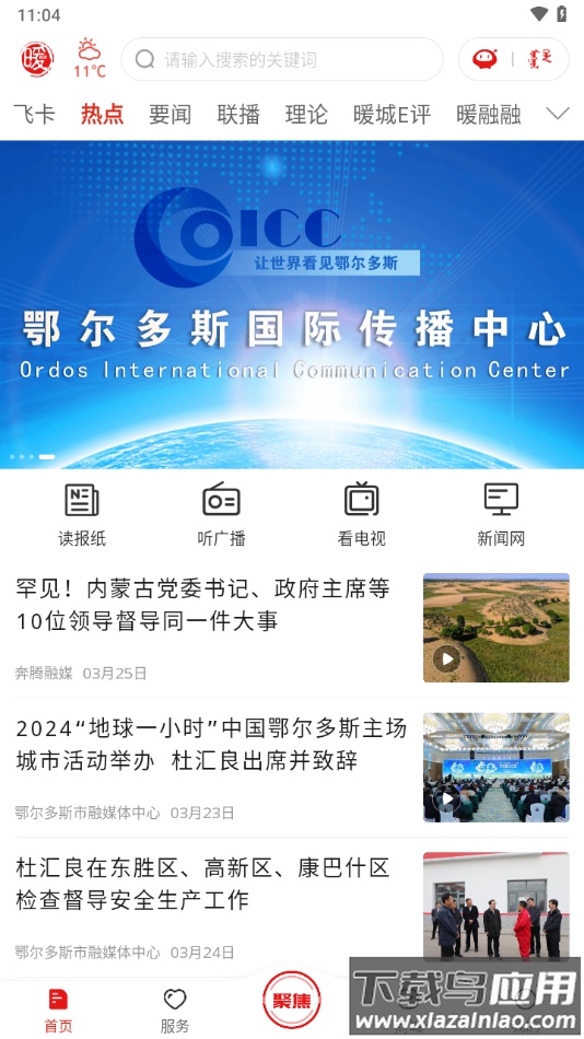 暖新闻app下载截图1