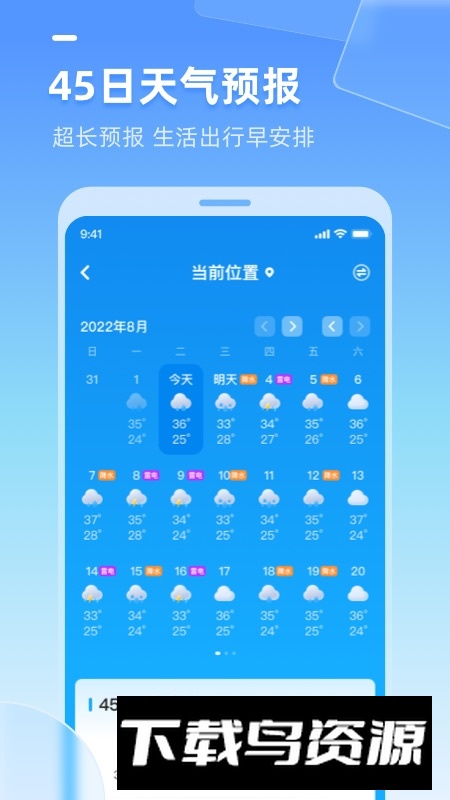 多多天气软件最新版截图3