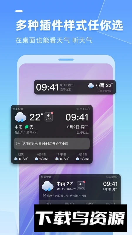 多多天气软件最新版截图4