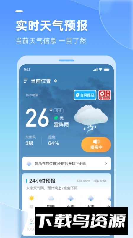多多天气软件最新版截图5