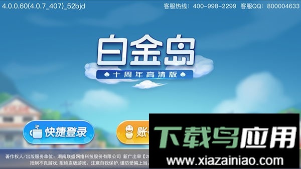 白金岛最新版截图1