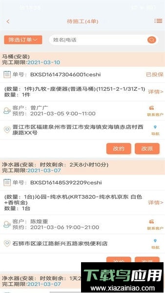 师傅邦师傅平台截图2