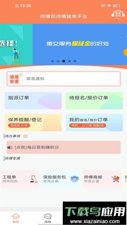 师傅邦师傅平台截图4