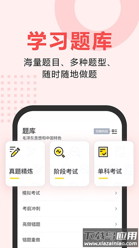 考霸网app下载截图1