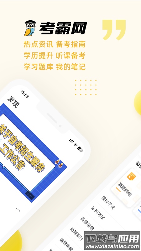 考霸网app下载截图4