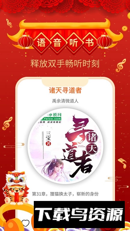 飞卢小说正版客户端(飞卢小说红包版)截图2