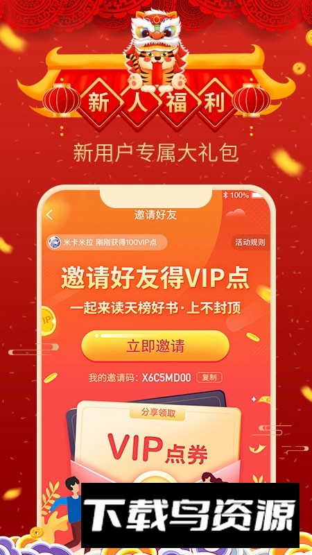 飞卢小说正版客户端(飞卢小说红包版)截图3