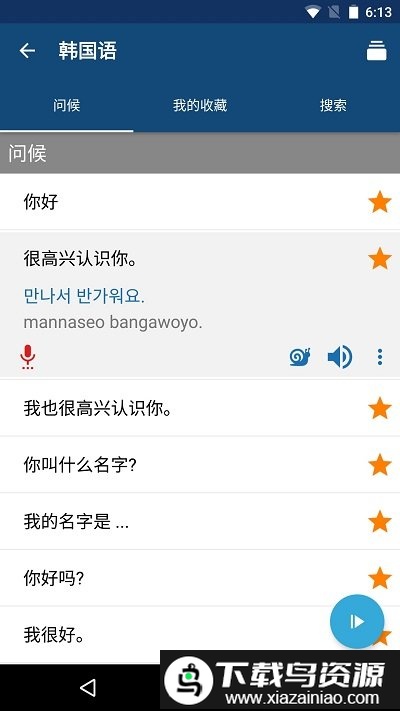 学韩文app截图2