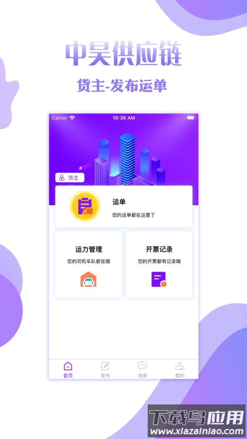 中昊供应链app下载最新版截图1