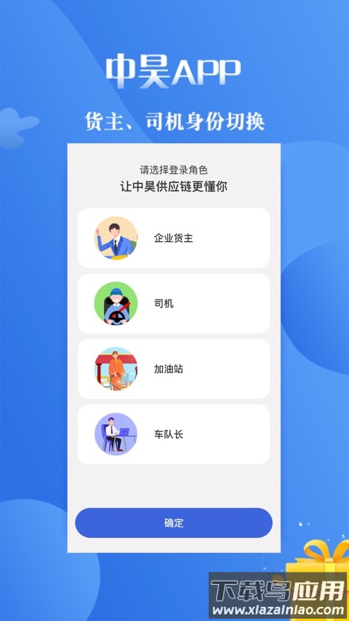 中昊供应链app下载最新版截图2