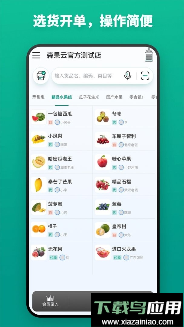 森果货主帮最新版本