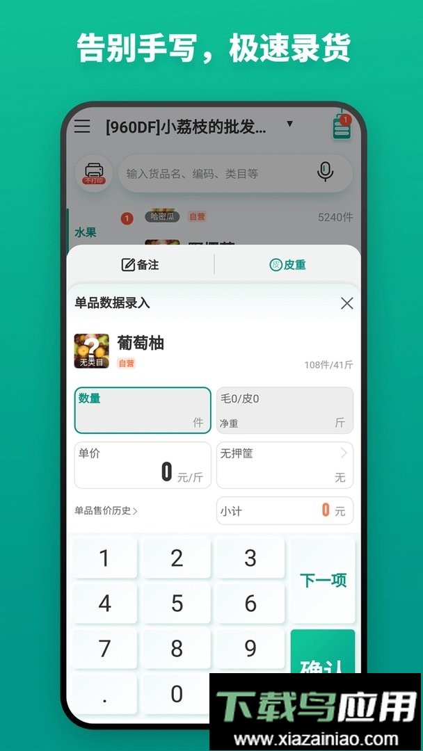 森果货主帮最新版本最新版截图2